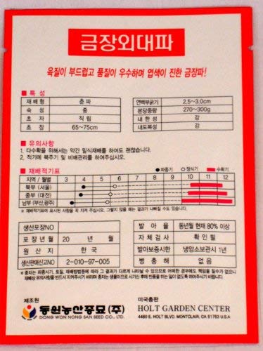 Holt Garden Wave Seeds Korean 2-Pack seeds closeup showing premium Korean scallion for fresh harvests.