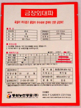 Holt Garden Wave Seeds Korean 2-Pack seeds closeup showing premium Korean scallion for fresh harvests.