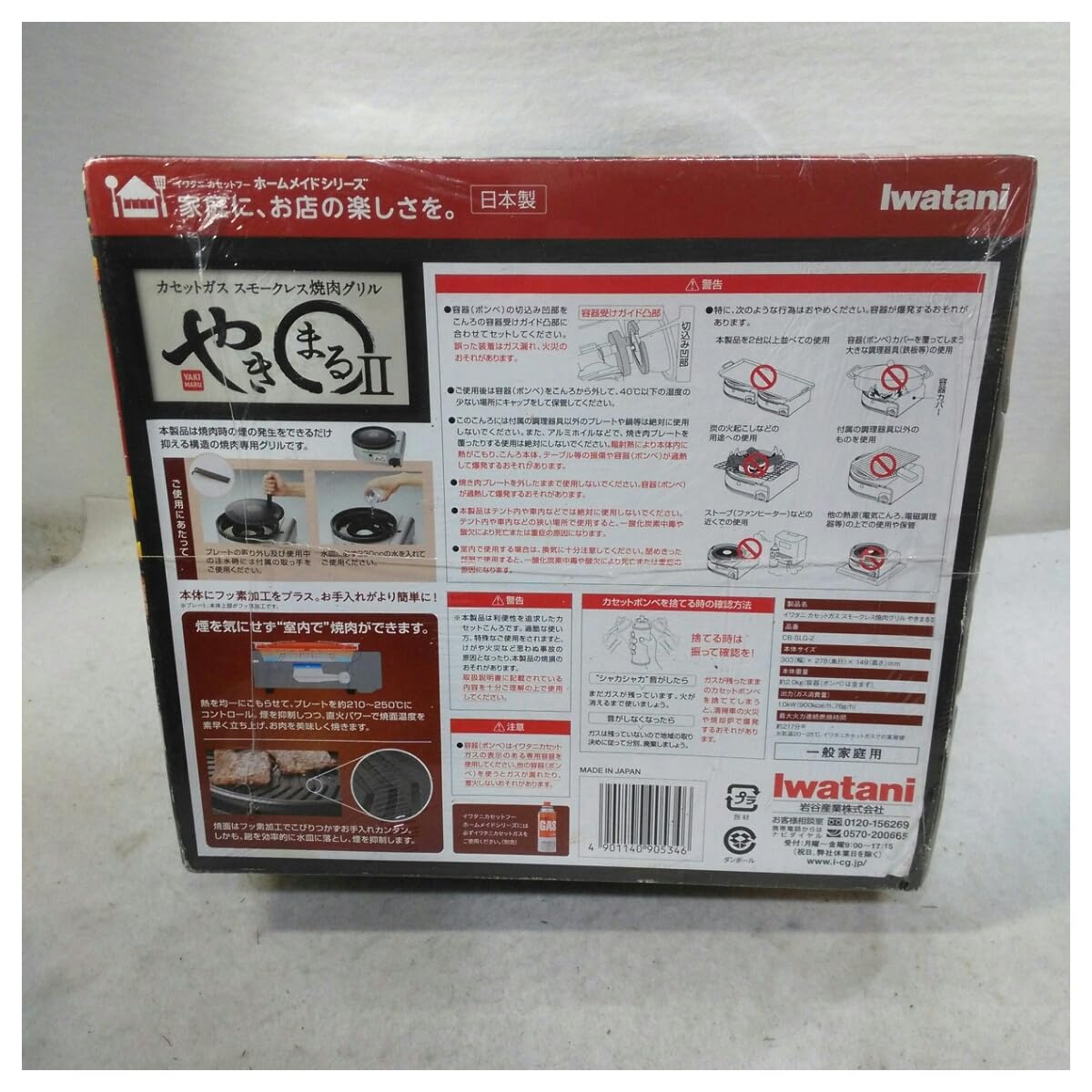 Iwatani Yakimaru II CB-SLG-2 safety features and compact design for home grilling